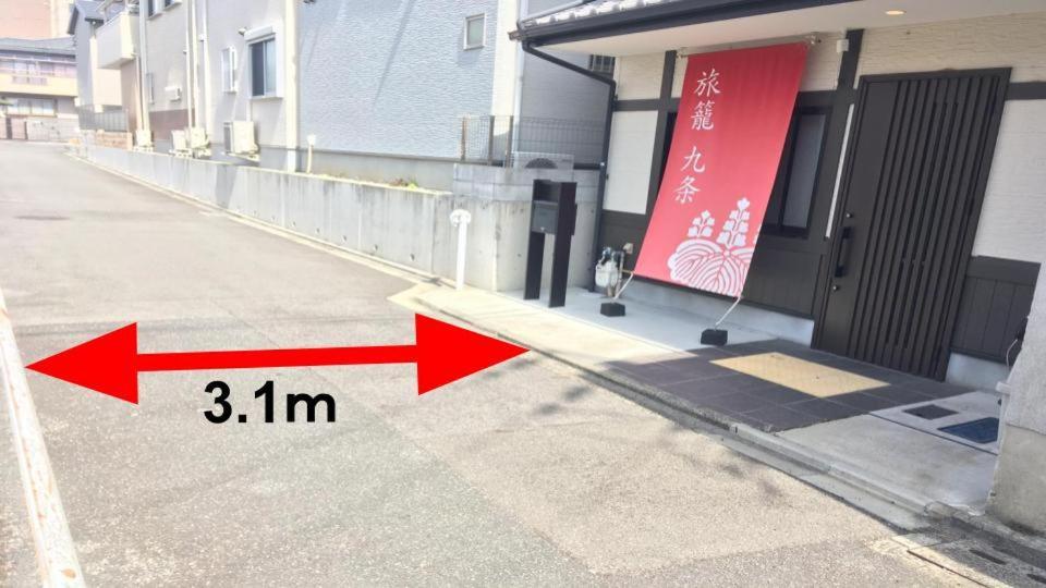 京町家 旅籠 九条